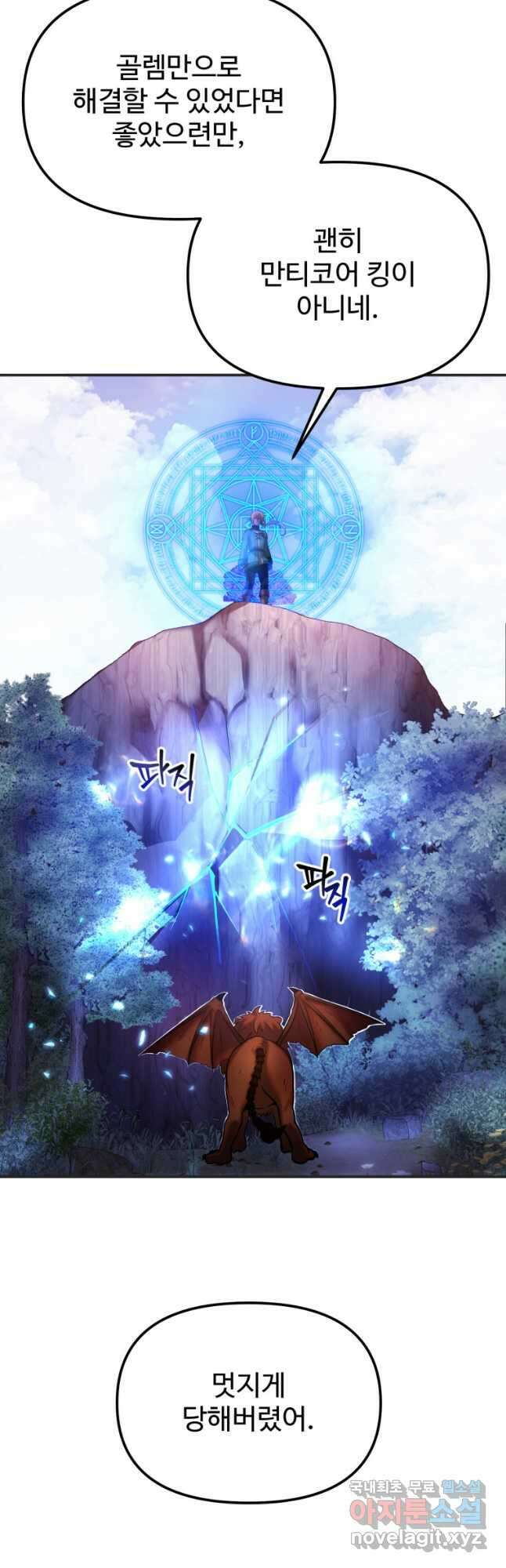 골든메이지 25화 22