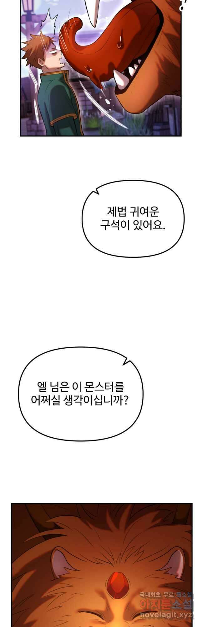 골든메이지 25화 50