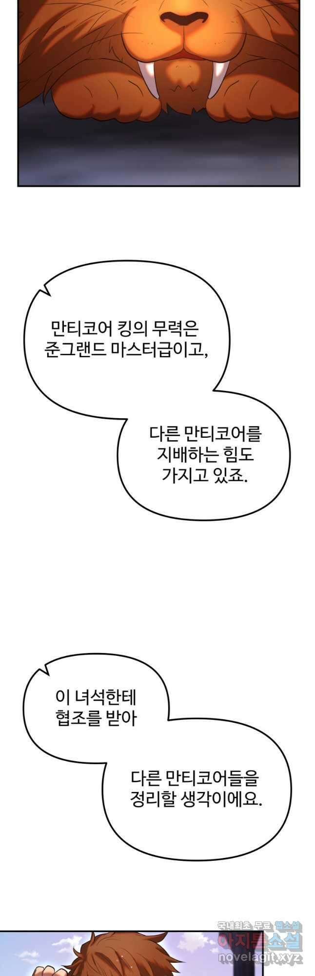 골든메이지 25화 51