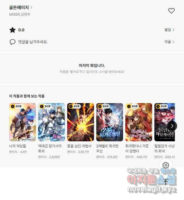 골든메이지 25화 55