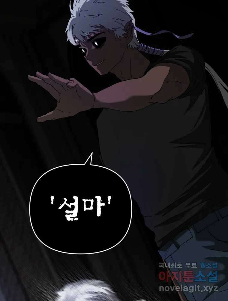 말이 씨가 된다 37화 9