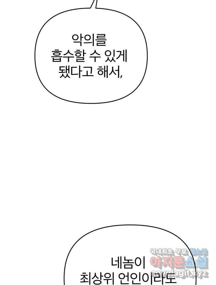 말이 씨가 된다 37화 22