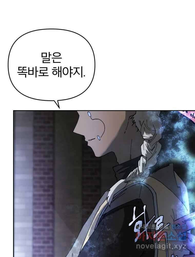 말이 씨가 된다 37화 29
