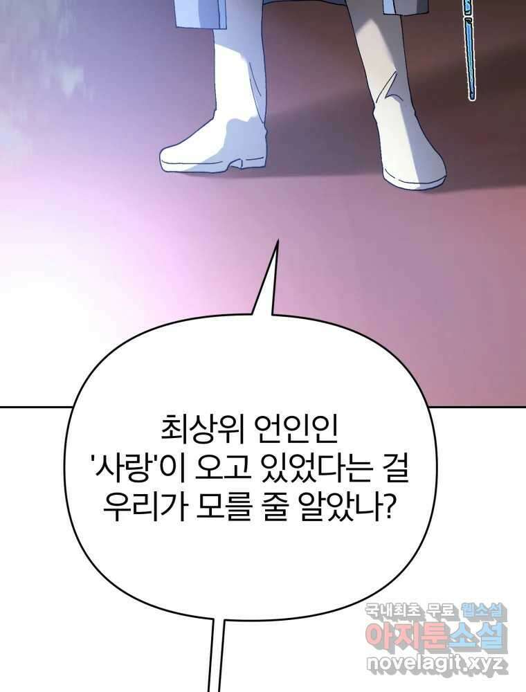 말이 씨가 된다 37화 33
