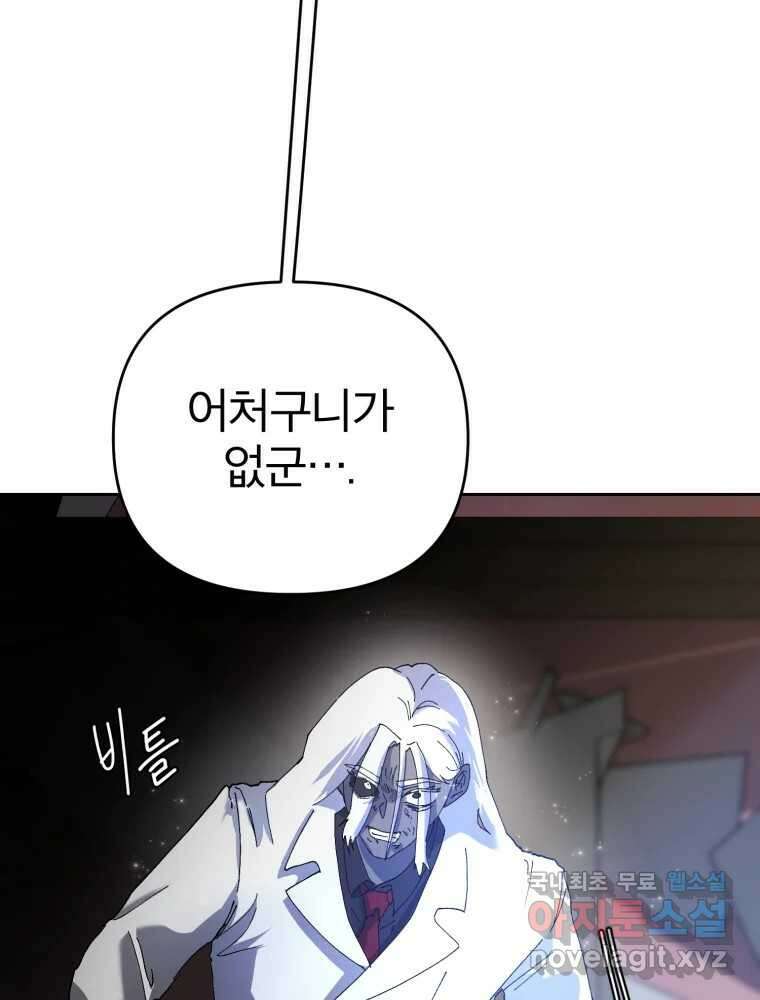 말이 씨가 된다 37화 34