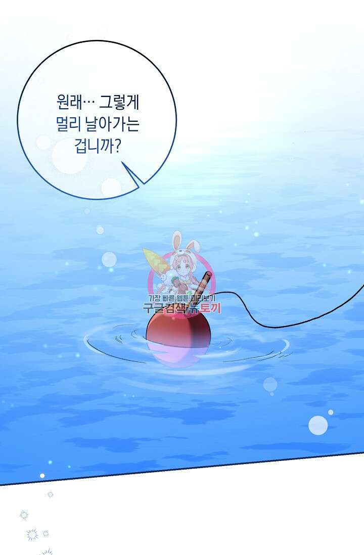 레이디, 함께 가실까요? 40화 1