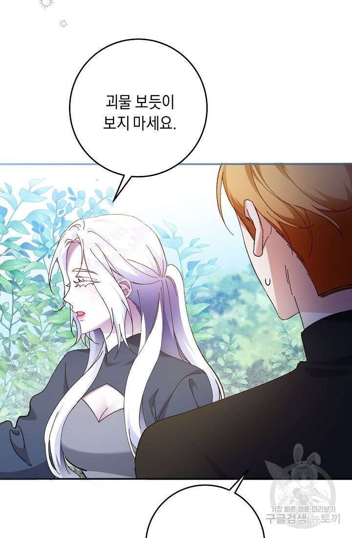 레이디, 함께 가실까요? 40화 2