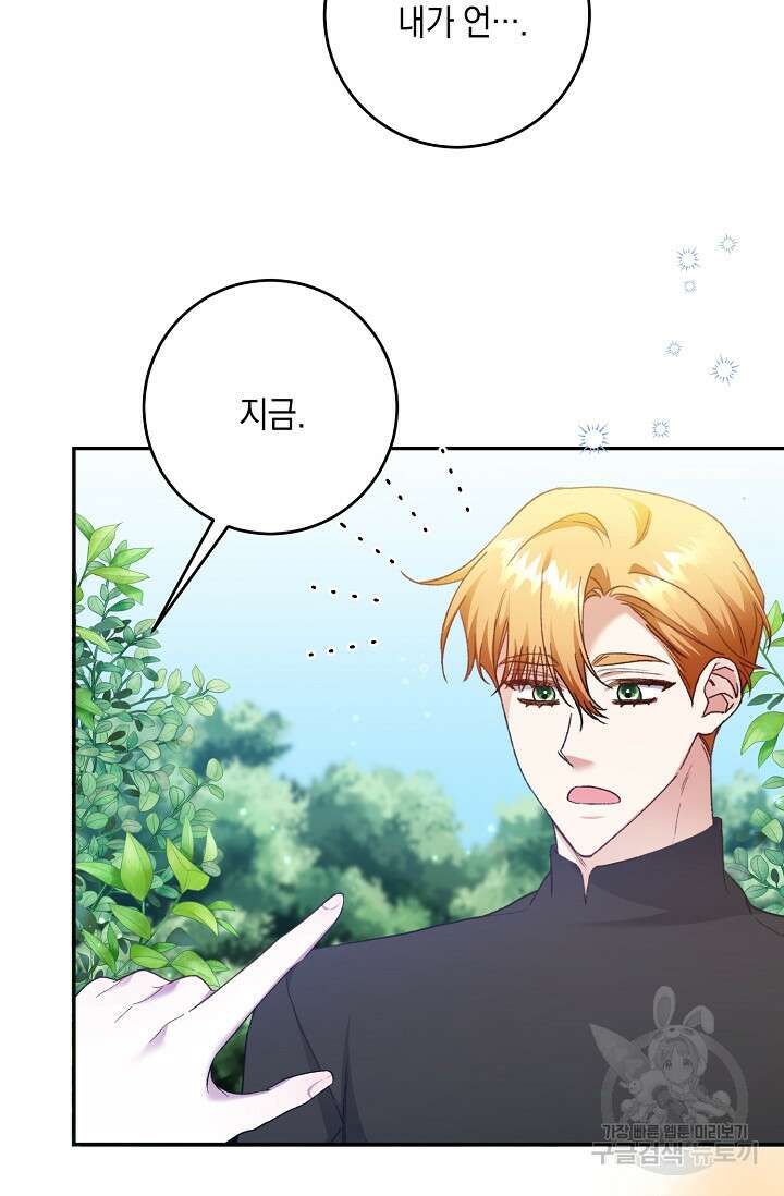 레이디, 함께 가실까요? 40화 3