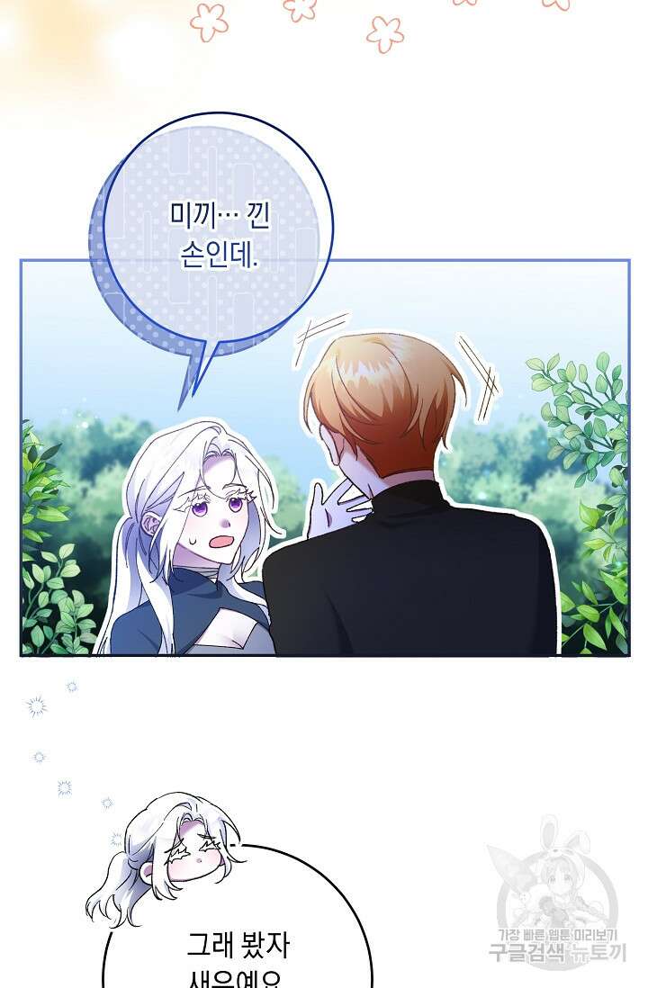 레이디, 함께 가실까요? 40화 5