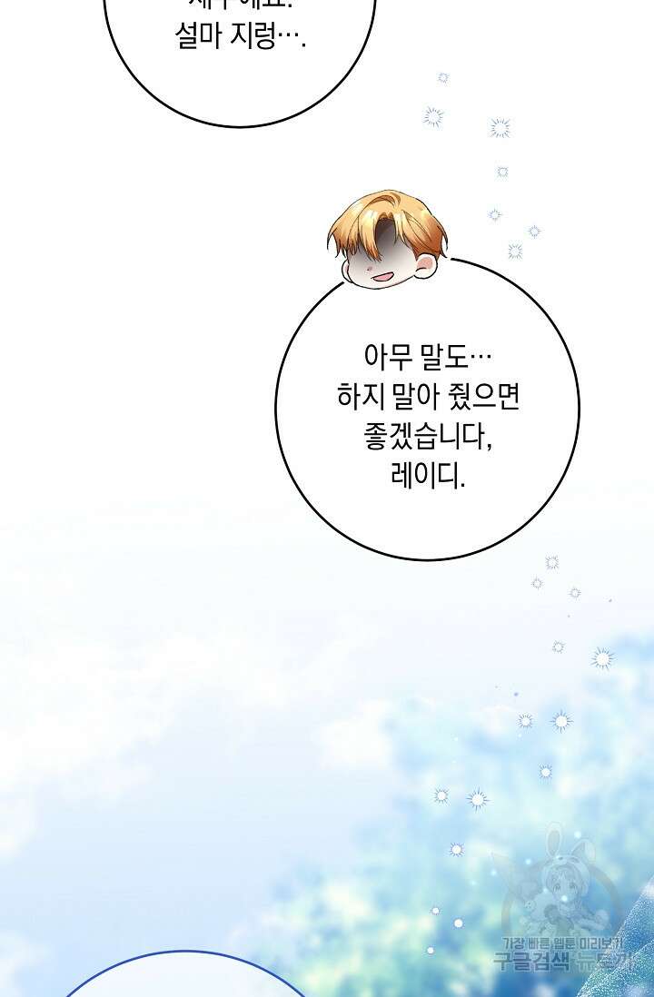 레이디, 함께 가실까요? 40화 6