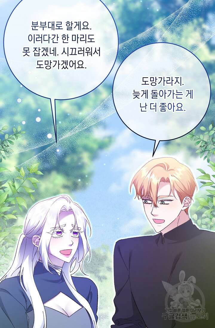 레이디, 함께 가실까요? 40화 7