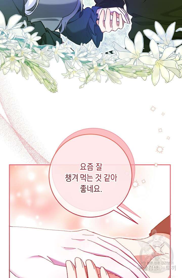 레이디, 함께 가실까요? 40화 8