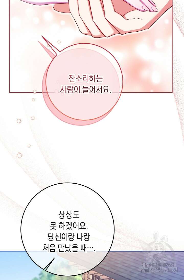 레이디, 함께 가실까요? 40화 9
