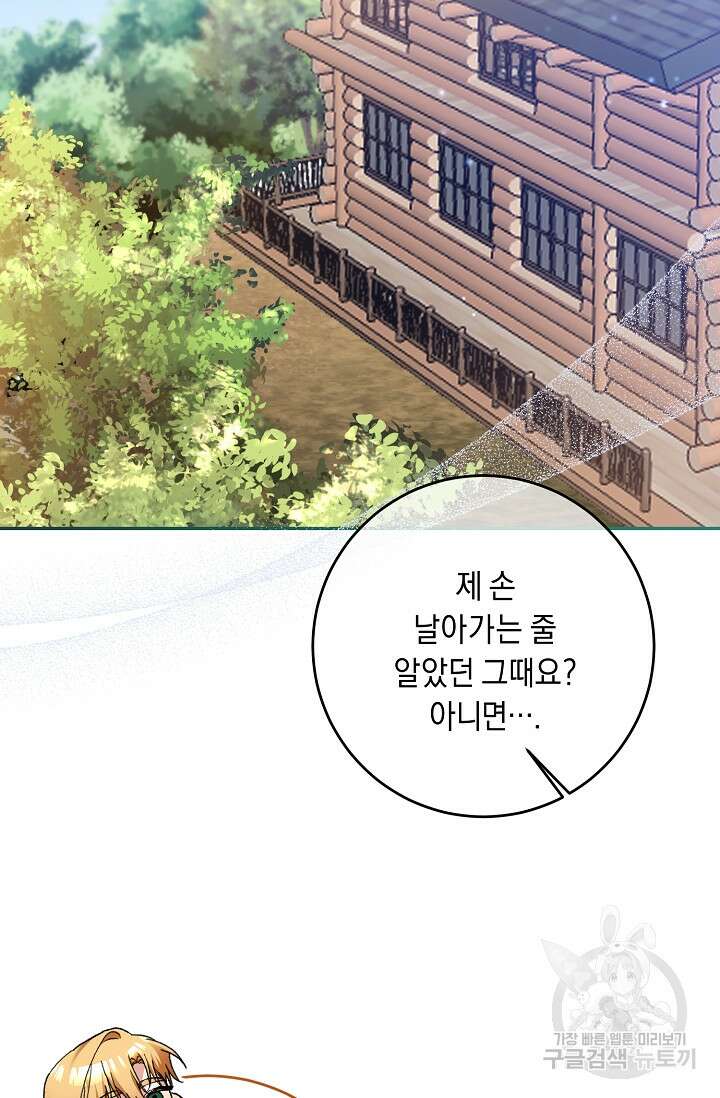 레이디, 함께 가실까요? 40화 10