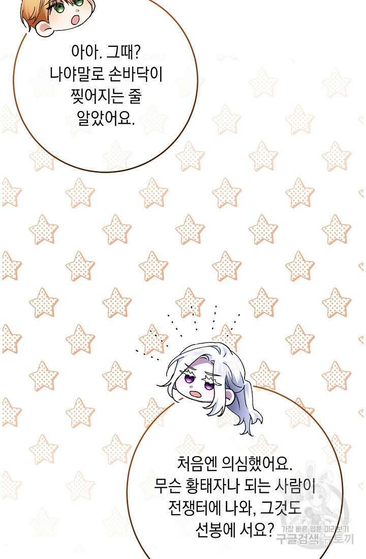 레이디, 함께 가실까요? 40화 11