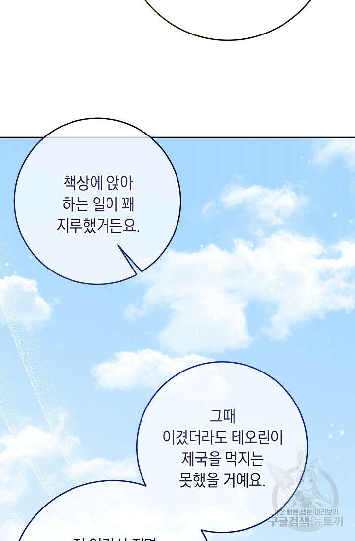 레이디, 함께 가실까요? 40화 12