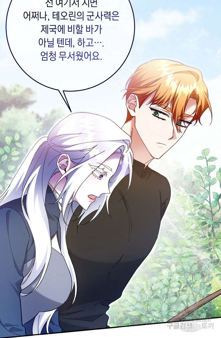 레이디, 함께 가실까요? 40화 13