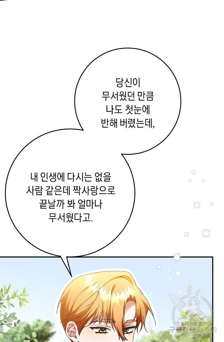 레이디, 함께 가실까요? 40화 14
