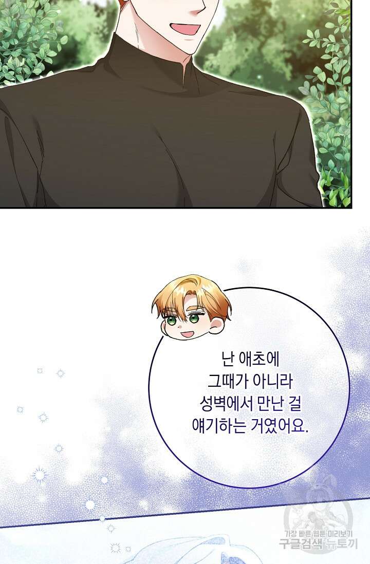 레이디, 함께 가실까요? 40화 15
