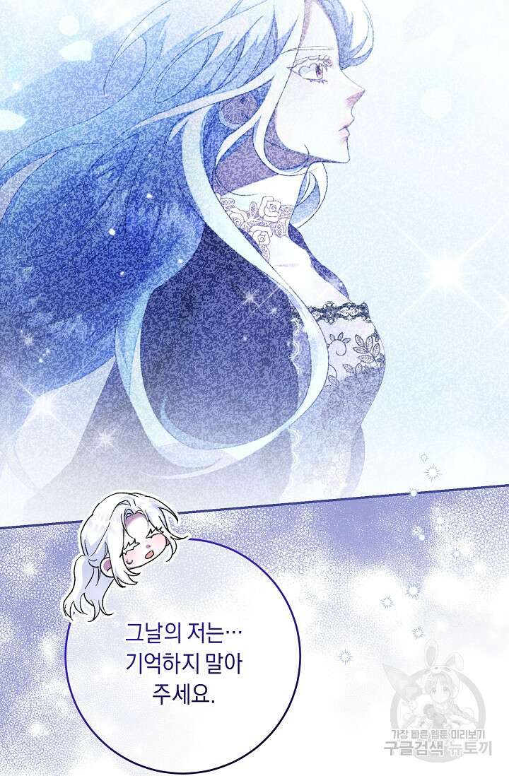 레이디, 함께 가실까요? 40화 16