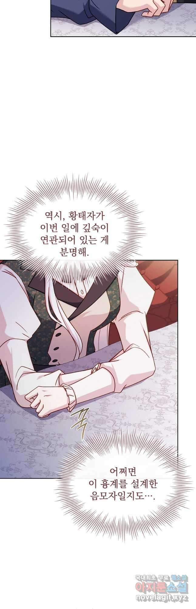 쉬고 싶은 레이디 106화 4