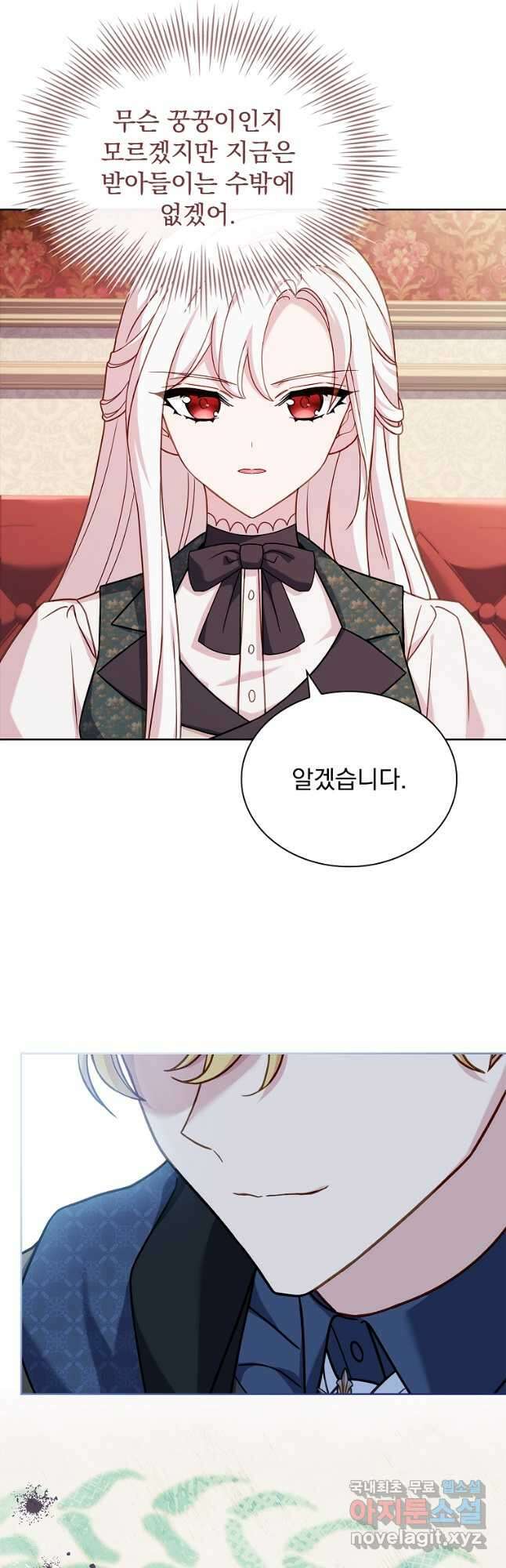 쉬고 싶은 레이디 106화 5