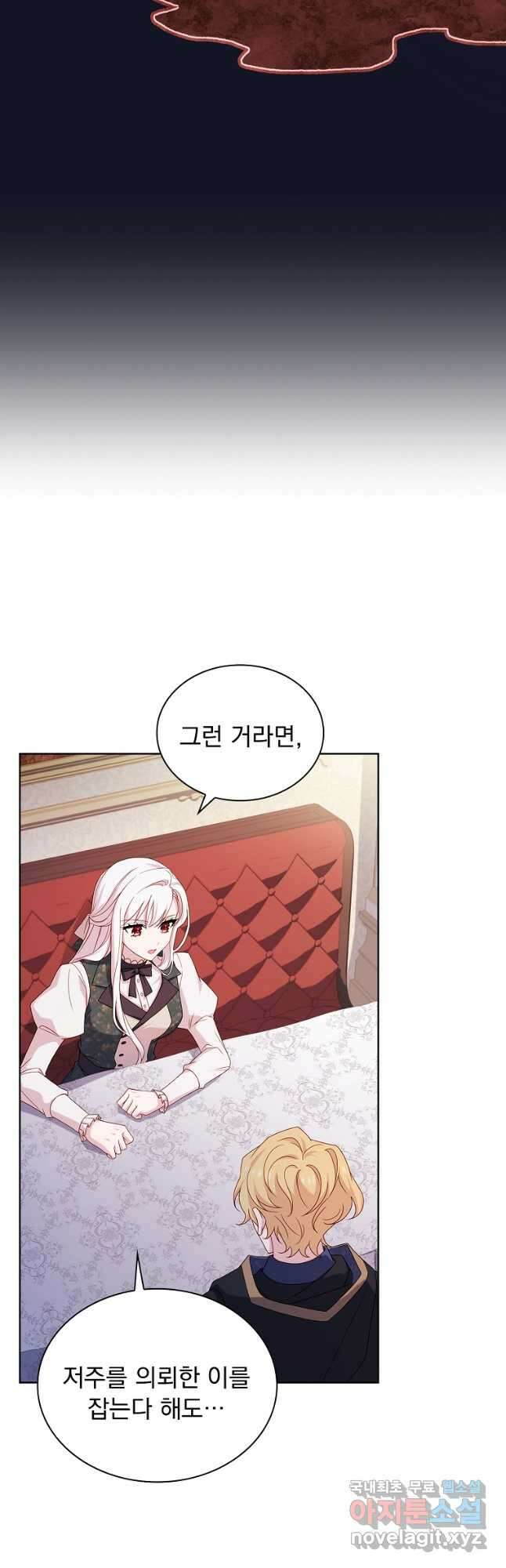 쉬고 싶은 레이디 106화 10