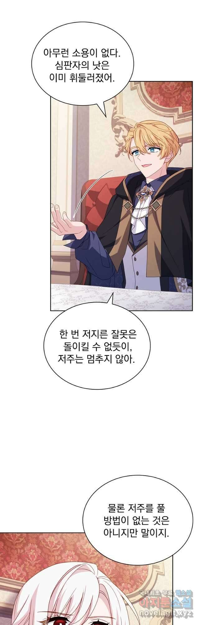 쉬고 싶은 레이디 106화 11