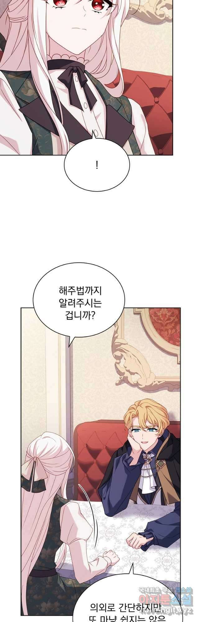 쉬고 싶은 레이디 106화 12