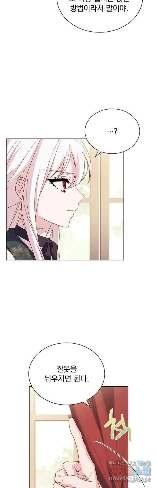 쉬고 싶은 레이디 106화 13