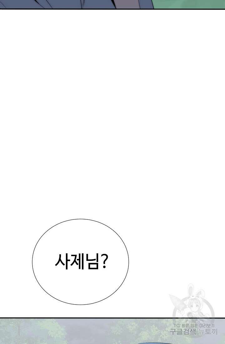 에뜨랑제 72화 8