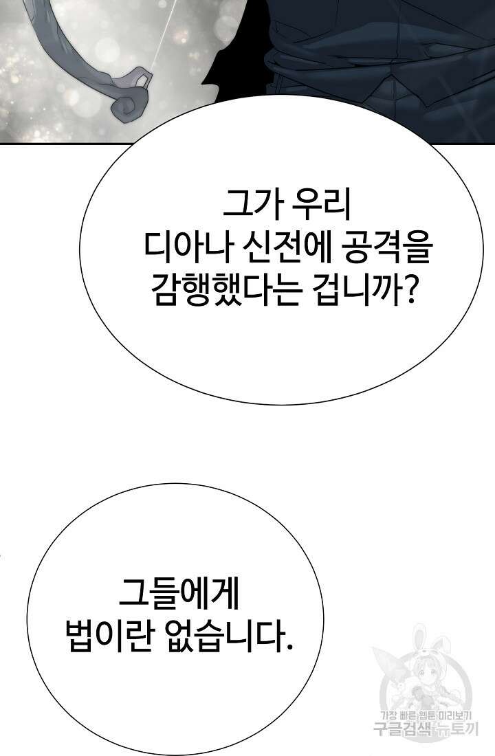 에뜨랑제 72화 19