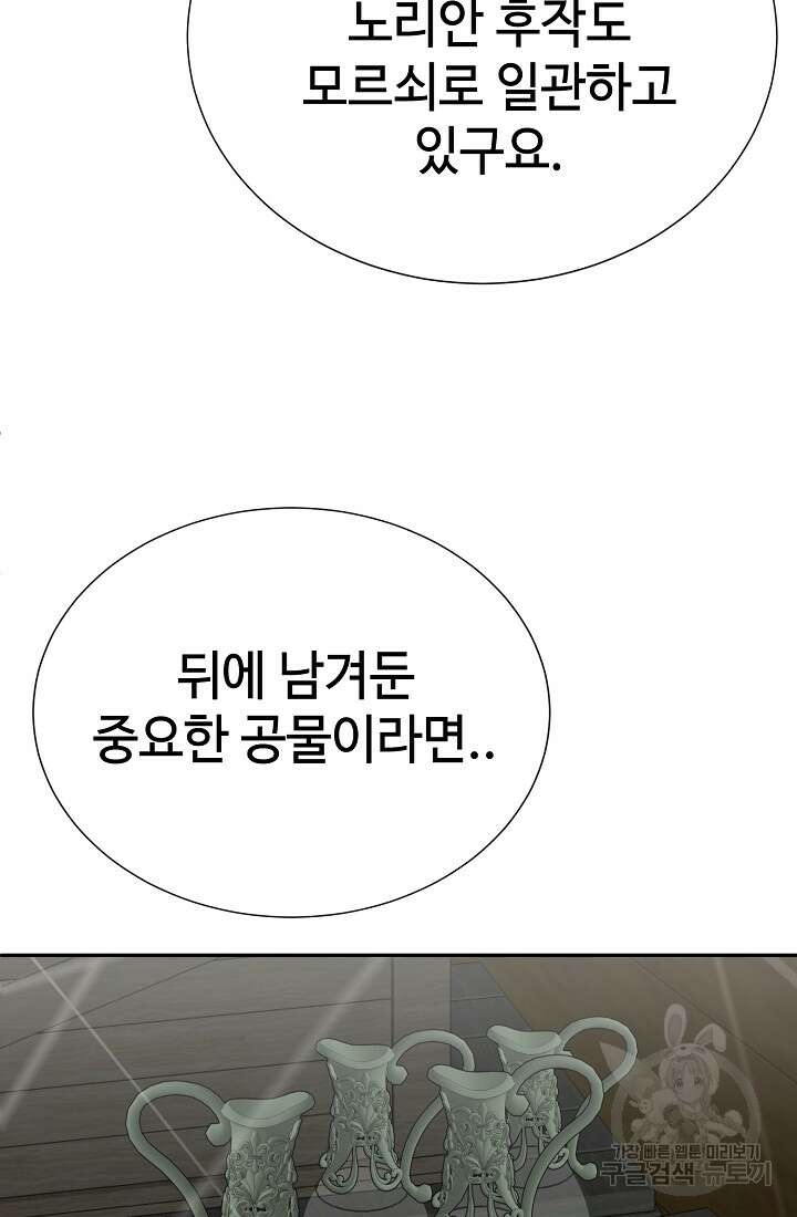 에뜨랑제 72화 21