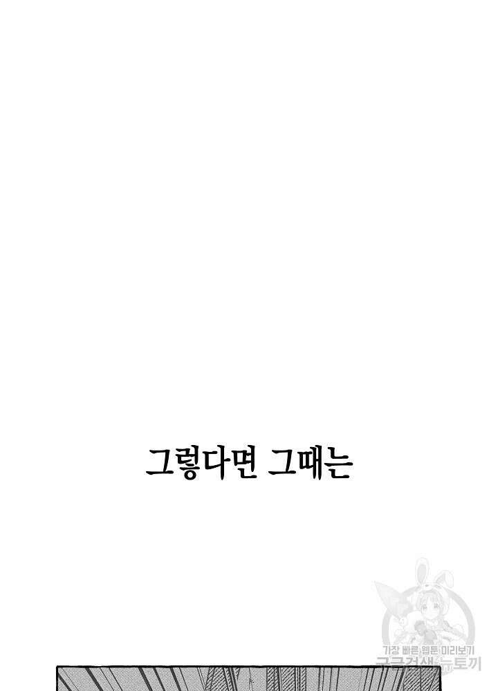계약자들 79화 21