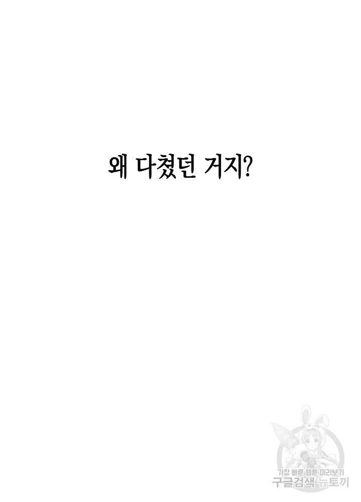 계약자들 79화 23