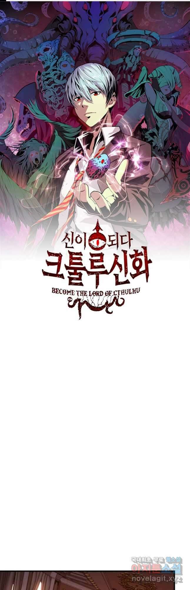 신이되다 - 크툴루신화 199화 1