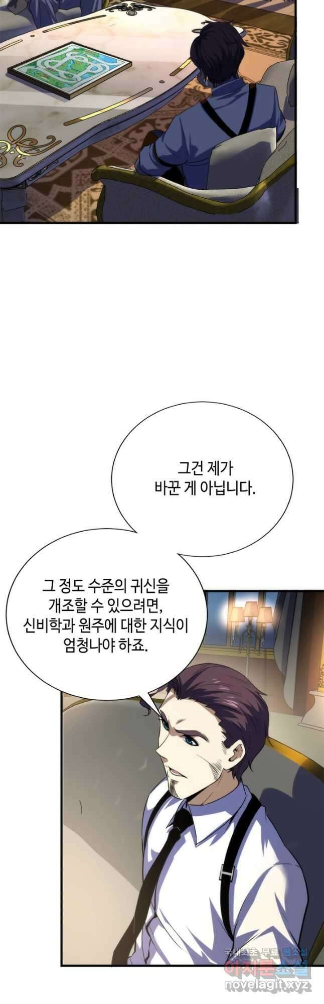 신이되다 - 크툴루신화 199화 8
