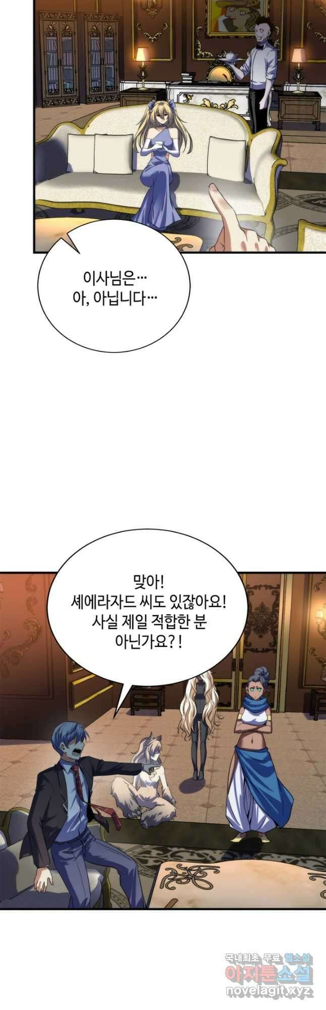 신이되다 - 크툴루신화 199화 28