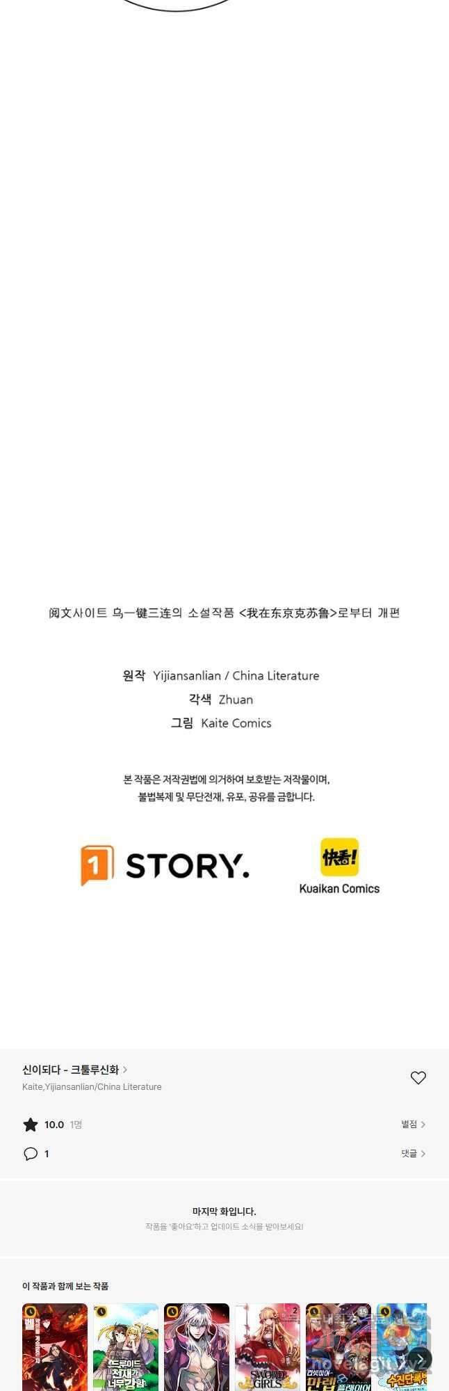 신이되다 - 크툴루신화 199화 36