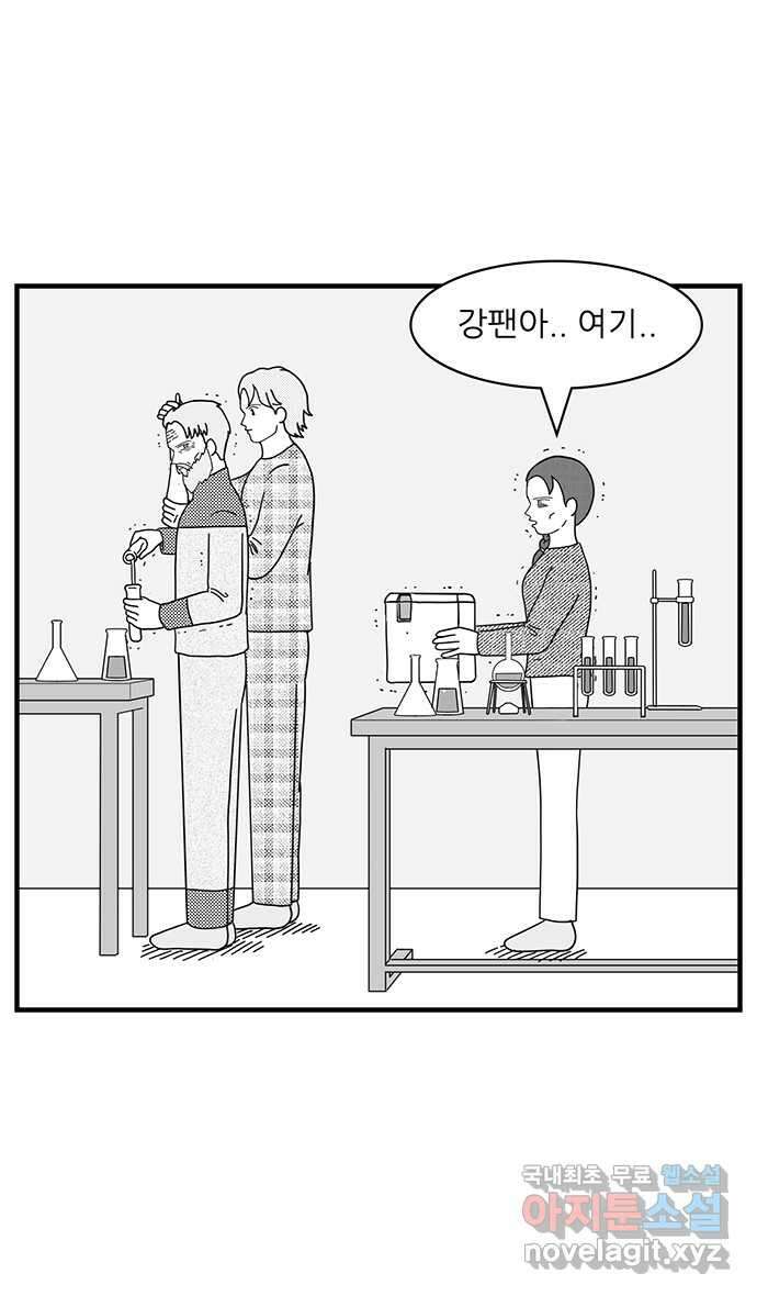 이십팔세기 광팬 97화 변함없는 너 (1) 2