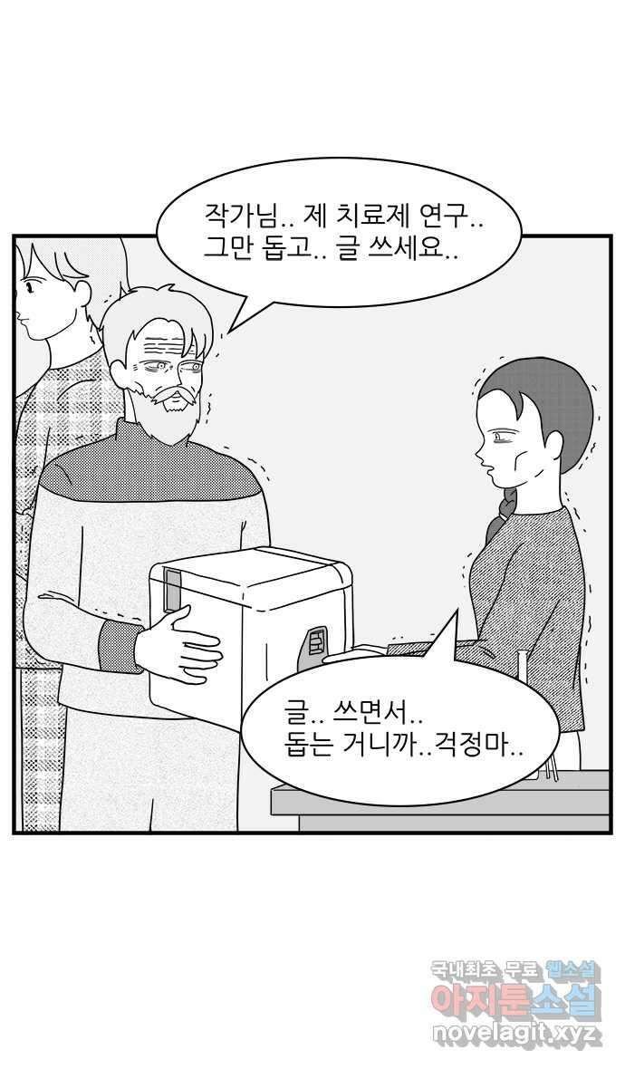 이십팔세기 광팬 97화 변함없는 너 (1) 3