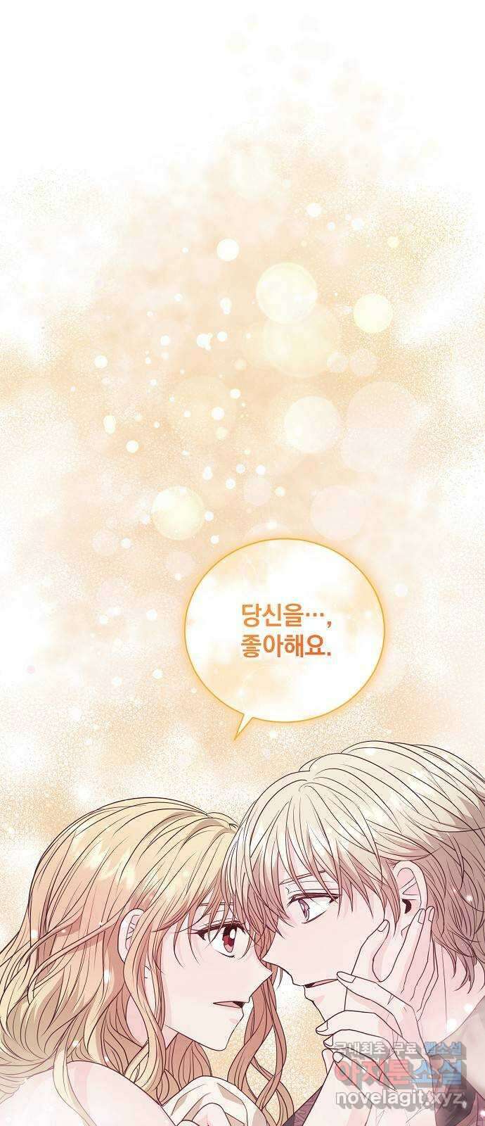 하얀 사자의 비밀 신부 44화 1