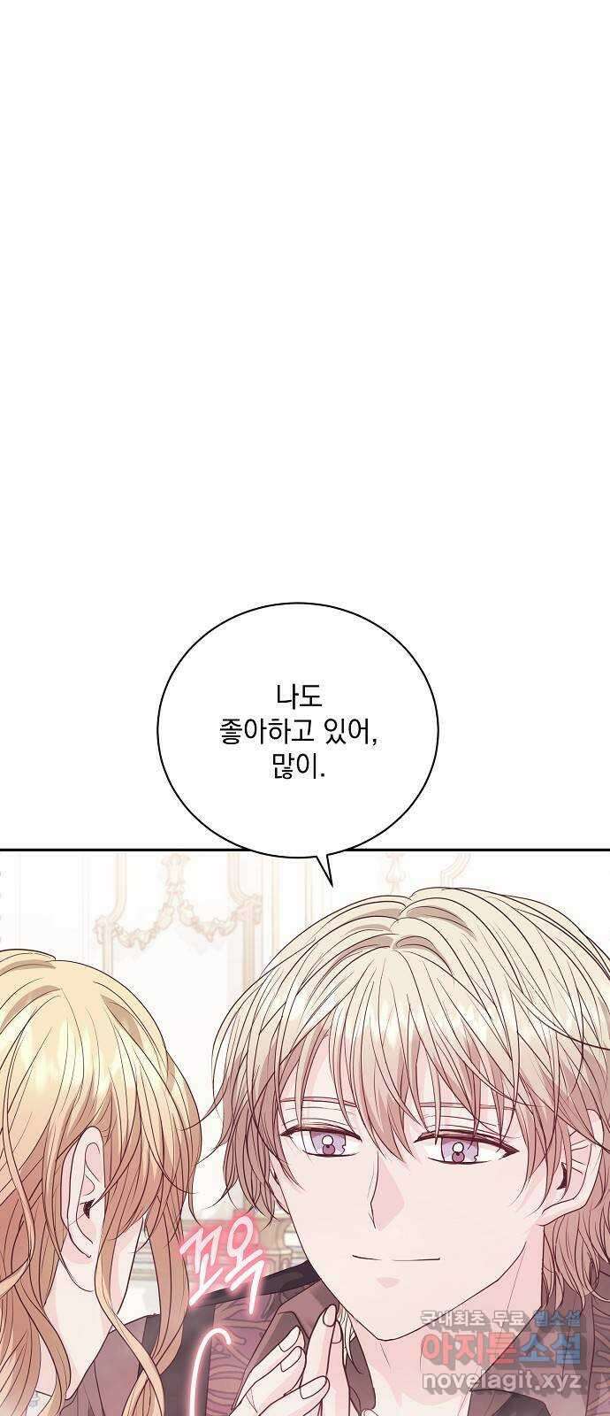 하얀 사자의 비밀 신부 44화 3
