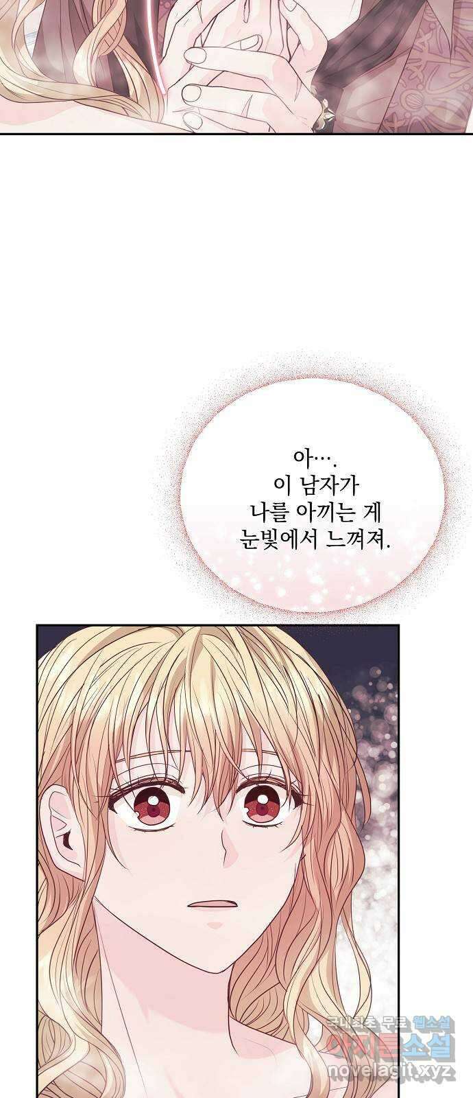 하얀 사자의 비밀 신부 44화 4