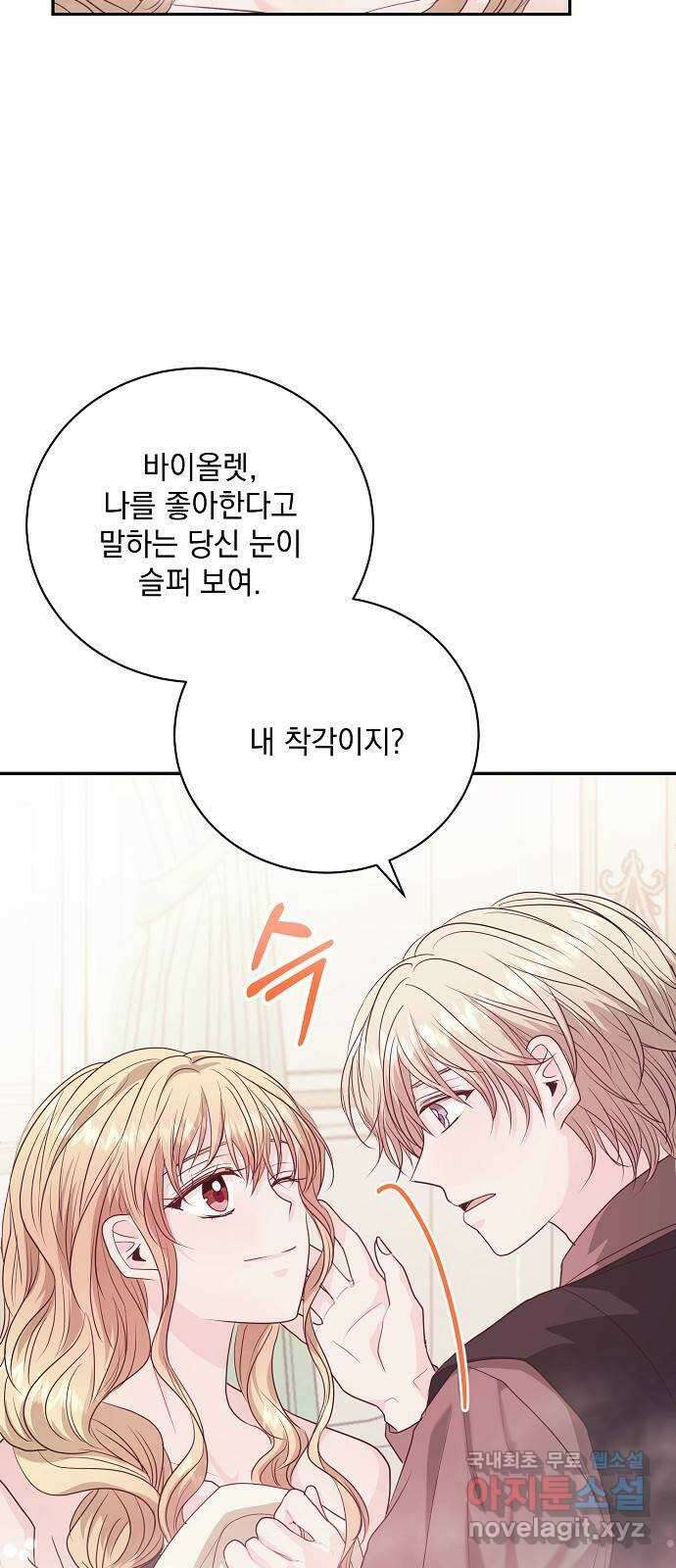 하얀 사자의 비밀 신부 44화 5