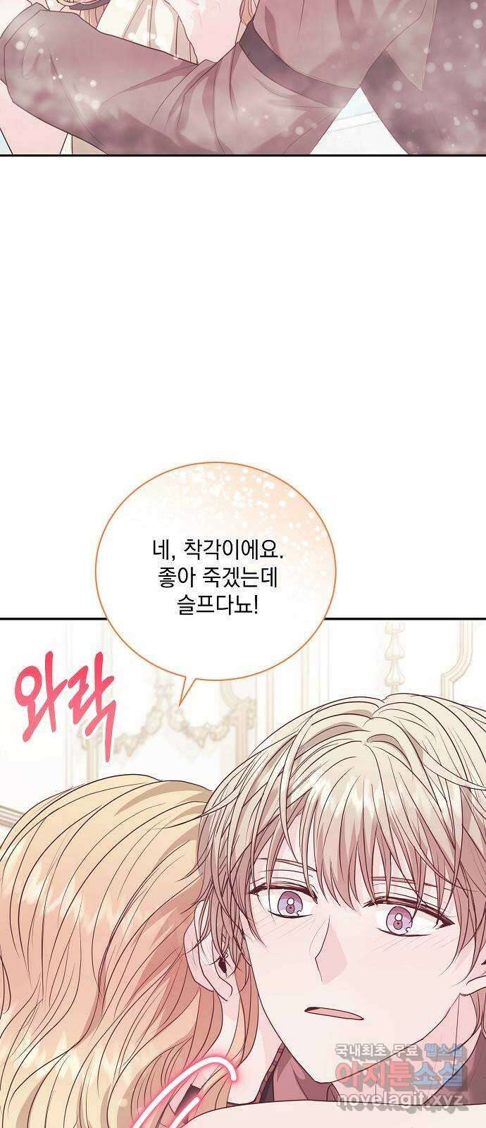 하얀 사자의 비밀 신부 44화 6