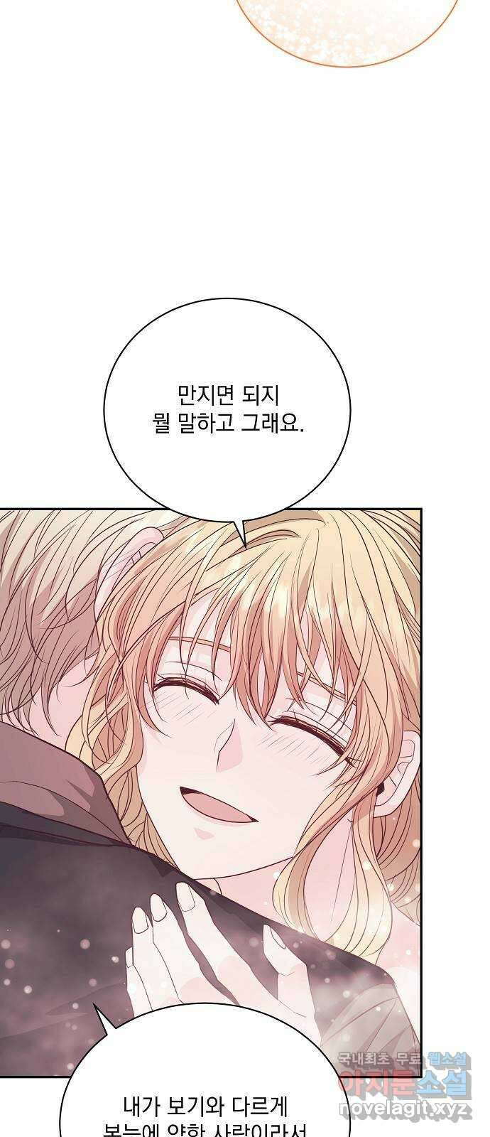 하얀 사자의 비밀 신부 44화 8