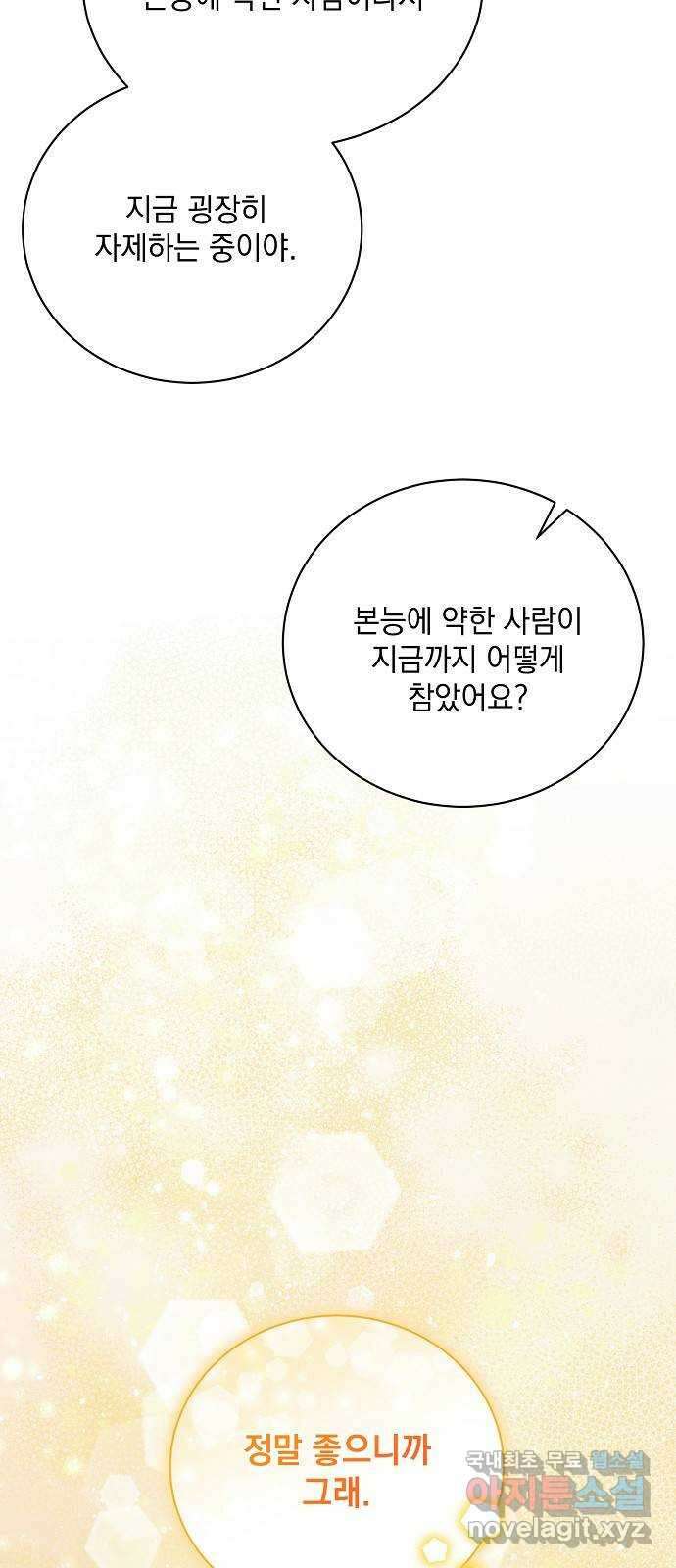 하얀 사자의 비밀 신부 44화 9