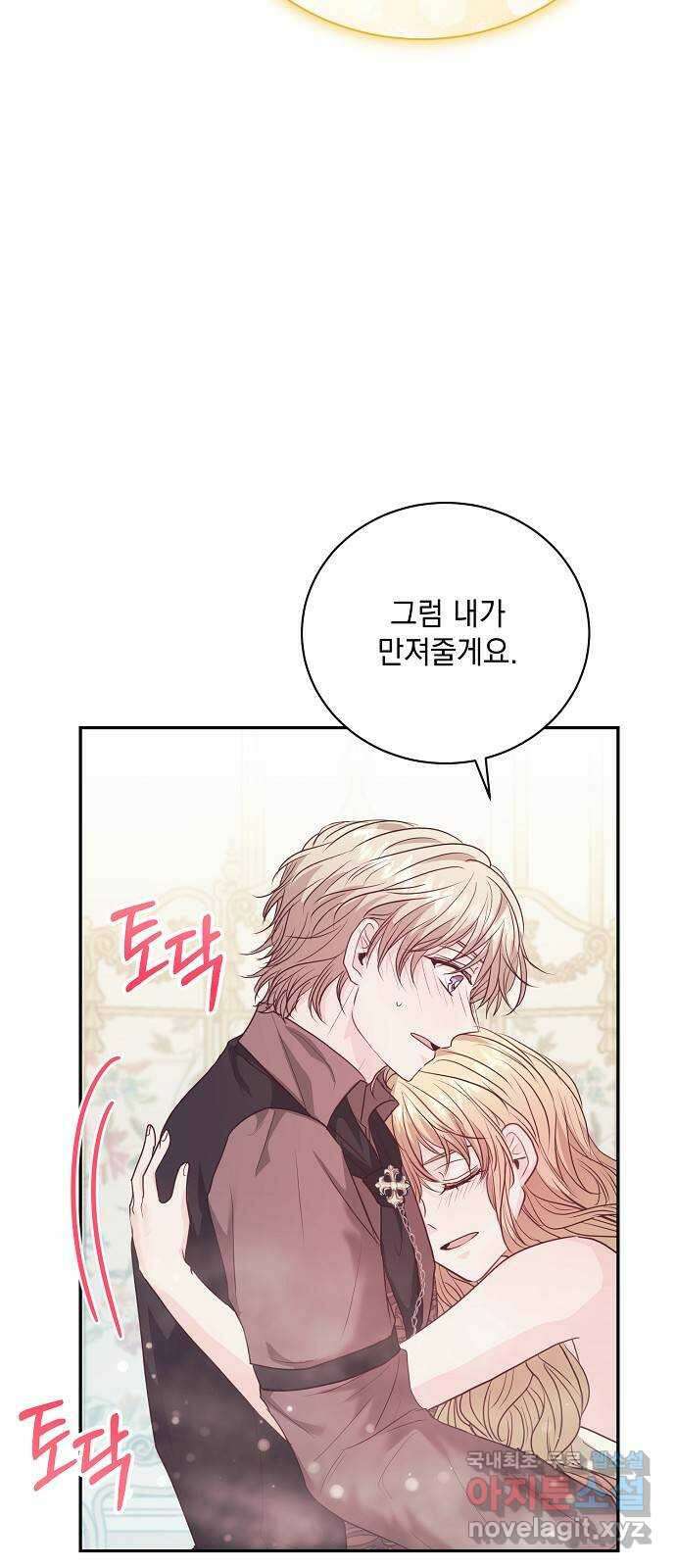 하얀 사자의 비밀 신부 44화 11