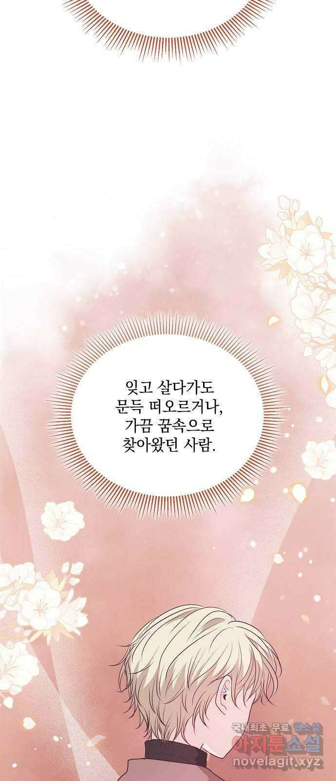 하얀 사자의 비밀 신부 44화 13